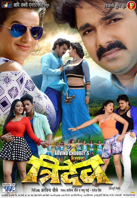 Tridev (त्रिदेव) (2017) Bhojpuri Full Film  WebHDRip 720p/360p/240p [Fhdhub.Net].mkv